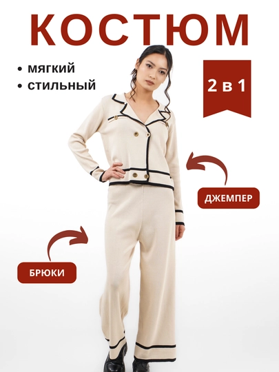 Костюм двойка