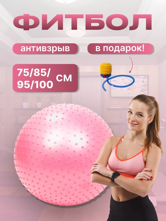 Tikanli fitnes to'pi Fitball, fitbol 75-85-95 sm, nasos bilan - 