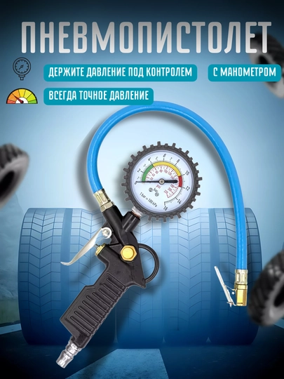 Манометр шин, для грузовых и легковых автомобилей — ATREND-MANGUNO