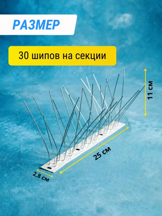 Шипы противоприсадные отпугиватель птиц, 10 штук по 25-50 см