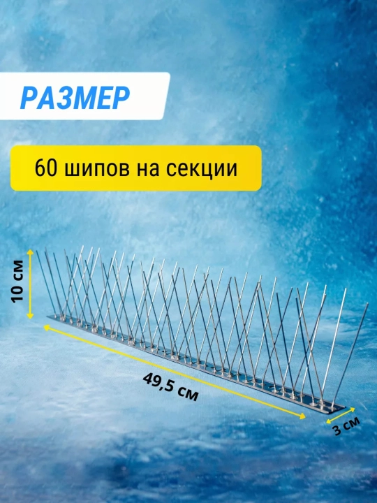 Шипы противоприсадные отпугиватель птиц, 10 штук по 25-50 см