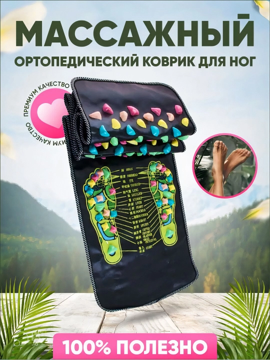Массажный коврик для ног, дорожка - 