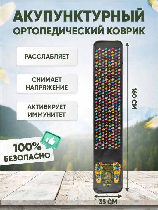 Массажный коврик для ног, дорожка