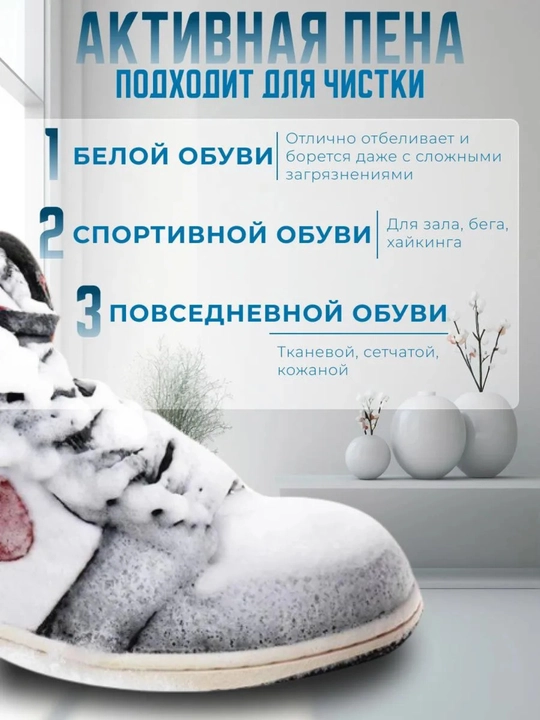 Белый очиститель для обуви, пена для очистки без воды