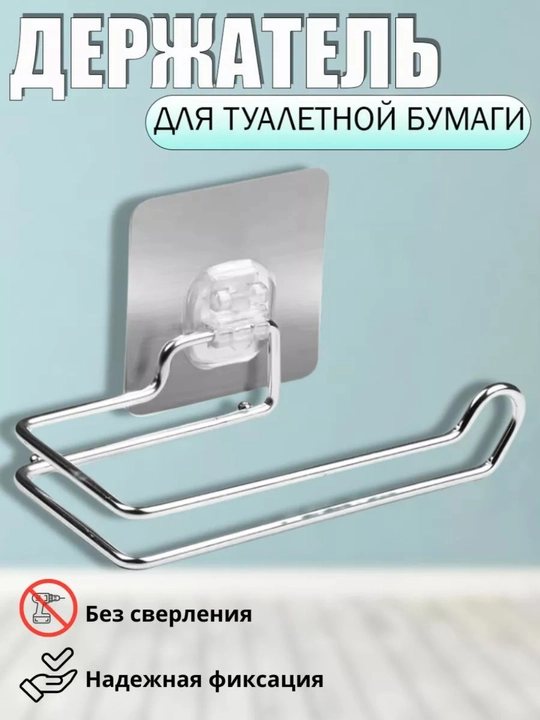 Metall tutqich, hojatxona qog‘ozi, sochiq - 