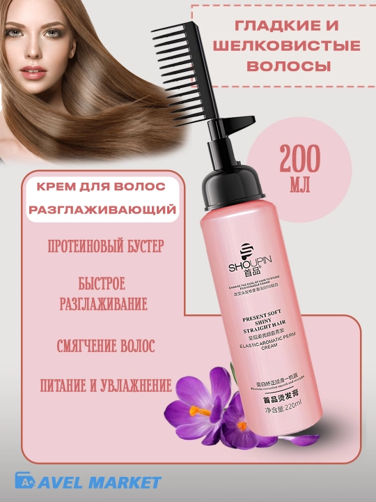 Sochlarni tekislashtirish uchun krem ✨ — proteinli booster va issiqlikdan himoya bilan. - 