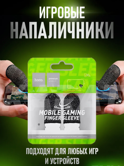 Напальчники для игры Hoc GM4 Phantom, черный+серебряный