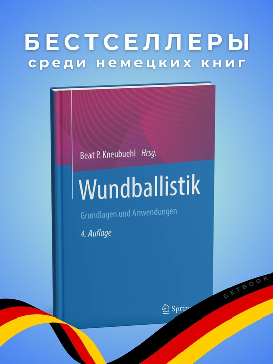 Wundballistik - 