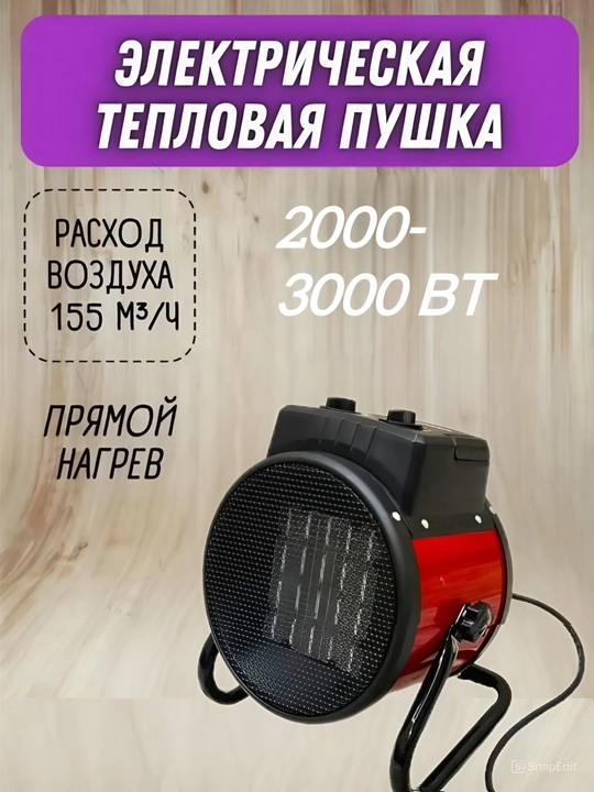 Issiqlik elektr pushkasi isitgich