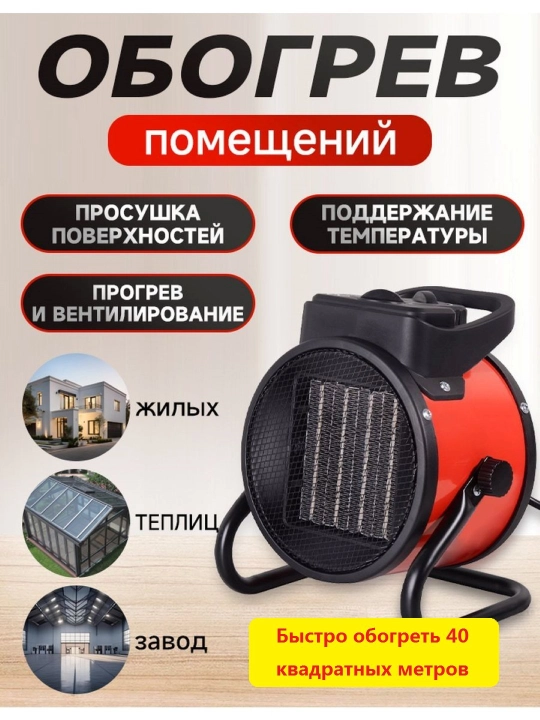 Тепловая электрическая пушка обогреватель - 