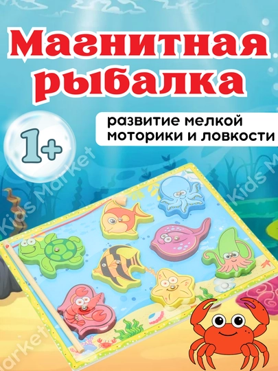 Магнитная рыбалка, сортер деревянный, развивающий, для детей, Монтессори — TOYMAG-SORTRIB-ГОРЧИЧ