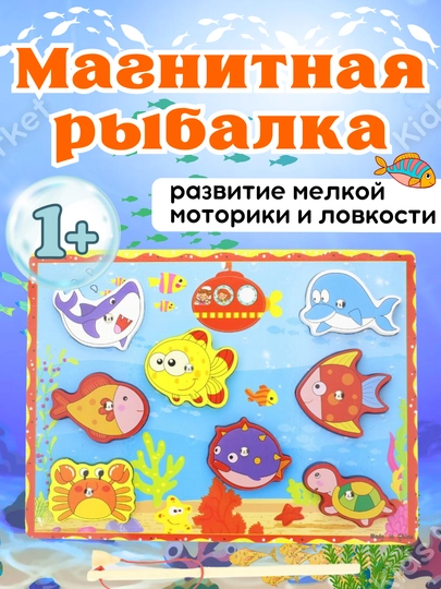 Магнитная рыбалка, сортер деревянный, развивающий, для детей, Монтессори — TOYMAG-SORTRIB-ВИШН