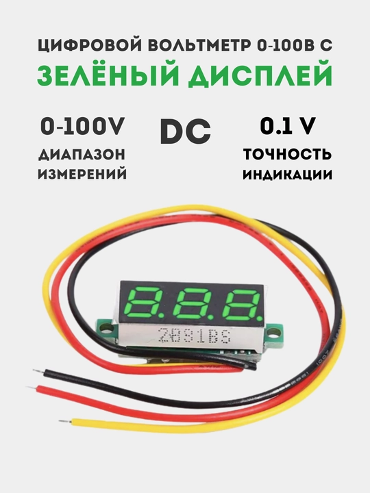 Цифровой вольтметр DC 0-100V, зелёный дисплей 0.28", точность 3%, питание 4-40V - 