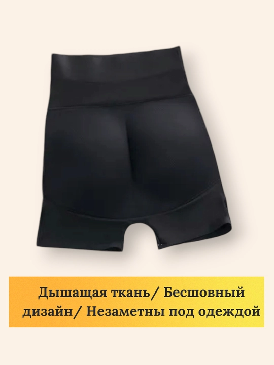 Трусы пуш-ап,  корректирующее белье