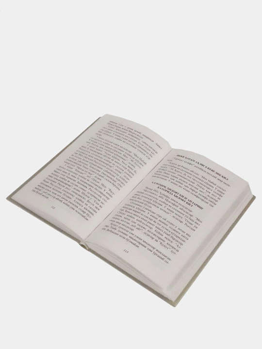 Kitob Tushlarimga kiring, yo Rasululloh