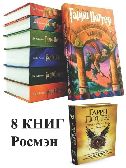Коллекция книг о Гарри Поттере 8 частей, в подарочной коробке