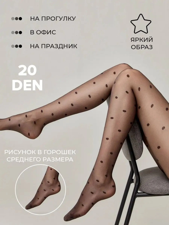 Женские прозрачные колготки в горошек - высокая талия, эластичная смесь нейлона - 