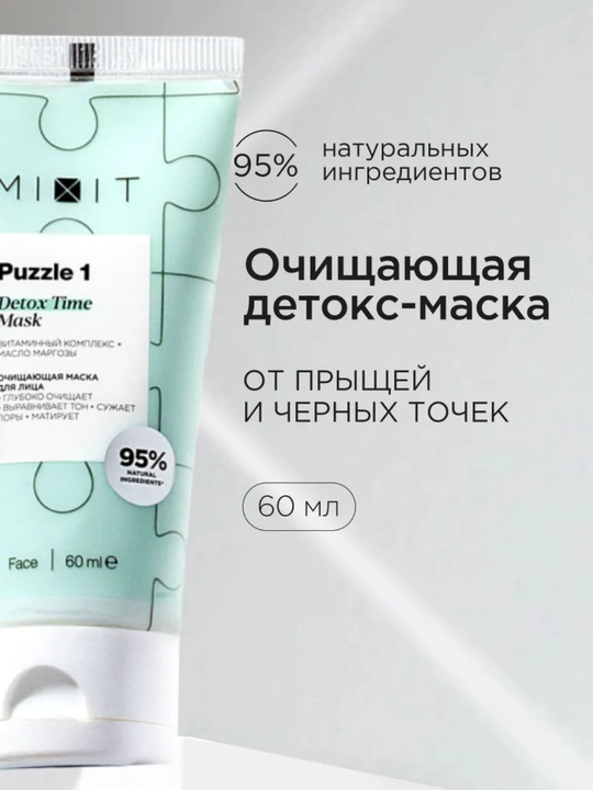 MIXIT Маска для лица очищающая против черных точек и жирного блеска PUZZLE 1, 60 мл