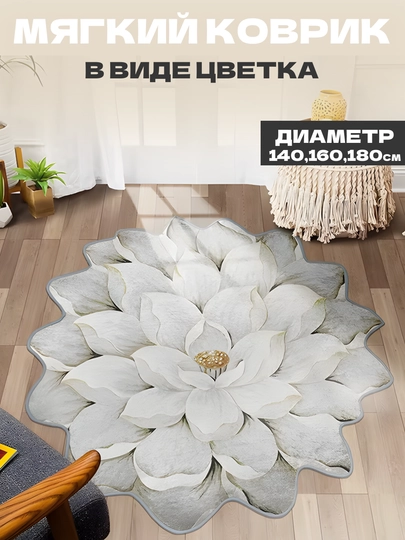 Мягкий коврик в виде цветка. Реальные фотографии в описании