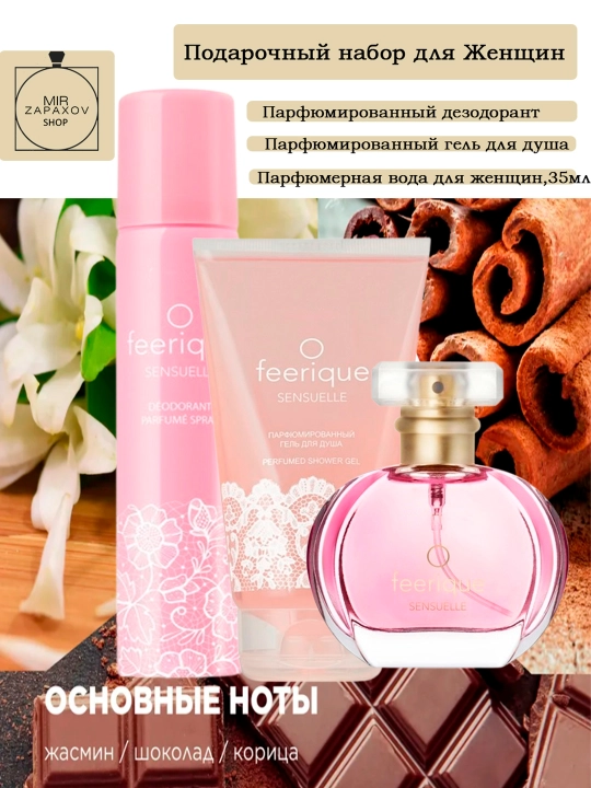 Ayollar va qizlar uchun sovg'a parfyumeriya to'plami Sensuella, 3 tasi 1 da - 