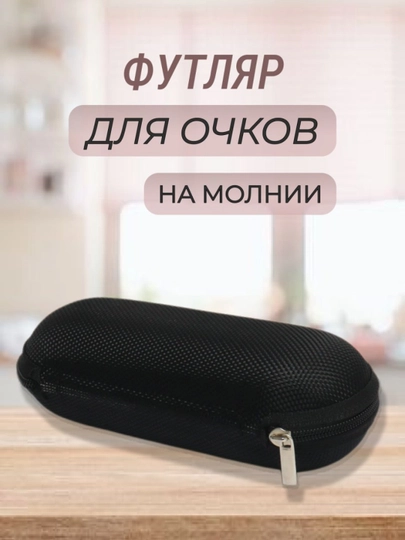 Футляр для очков