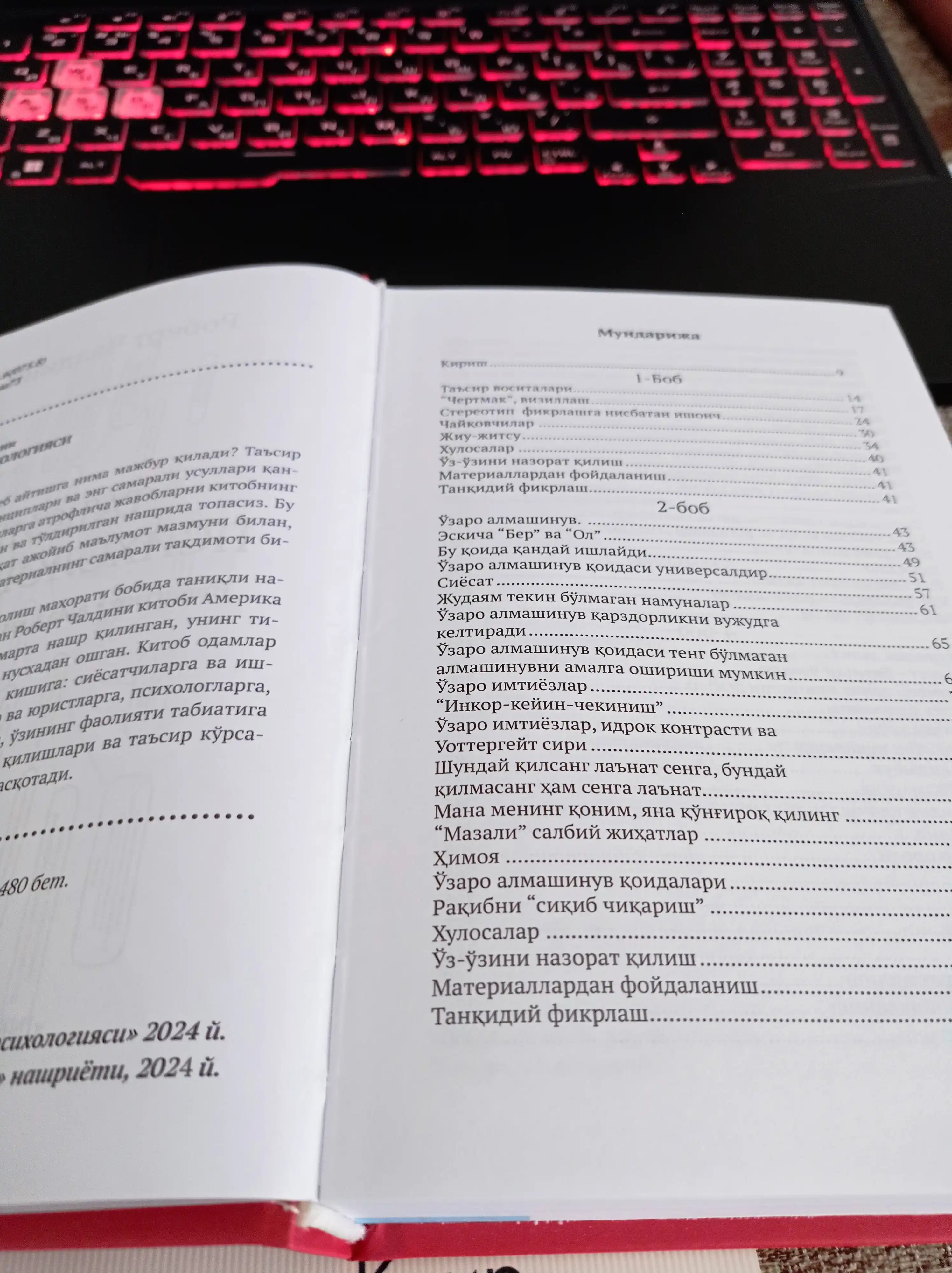 Таъсир этиш психологияси - Роберт Чалдини