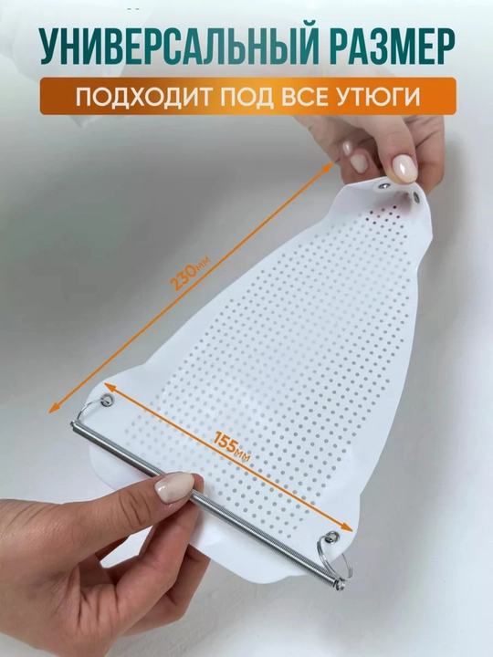 Насадка для утюга, тефлоновая, для глажки универсальная защитная, чехол для утюга