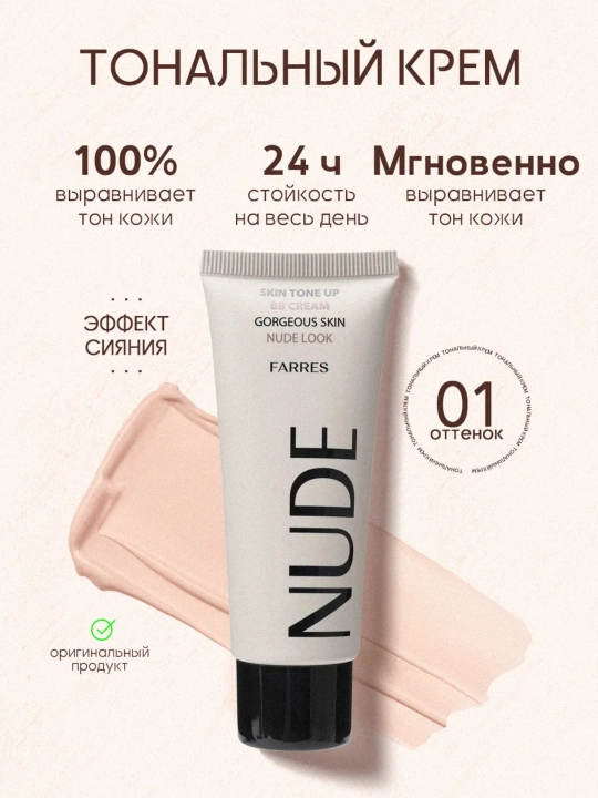 Tonal BB kremi Dream  NUDE