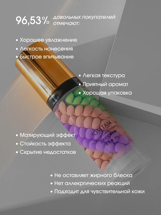 JOMTAM основа для макияжа, изолирующий, увлажняющий крем лица, трехцветный