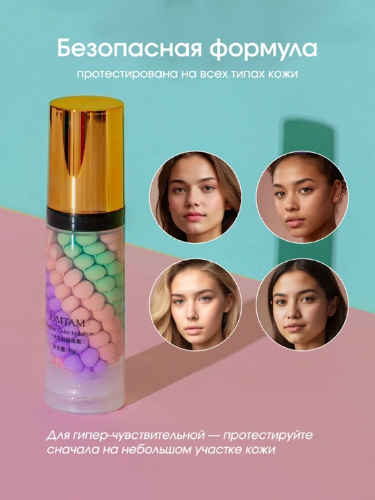 JOMTAM основа для макияжа, изолирующий, увлажняющий крем лица, трехцветный