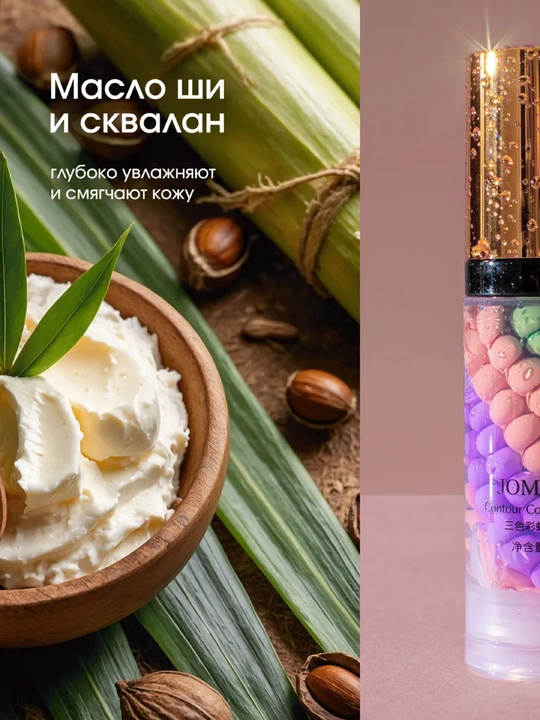 JOMTAM основа для макияжа, изолирующий, увлажняющий крем лица, трехцветный