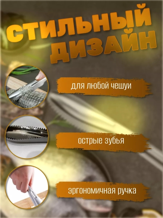 Рыбочистка металлическая