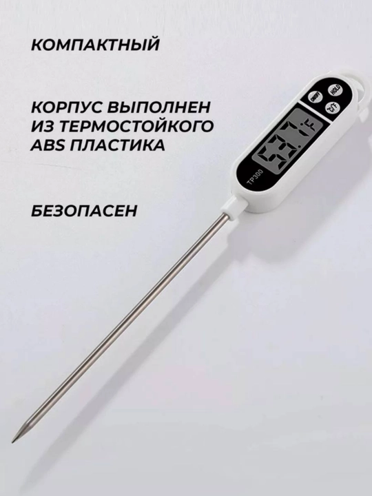 Цифровой кулинарный термометр TP300, белый