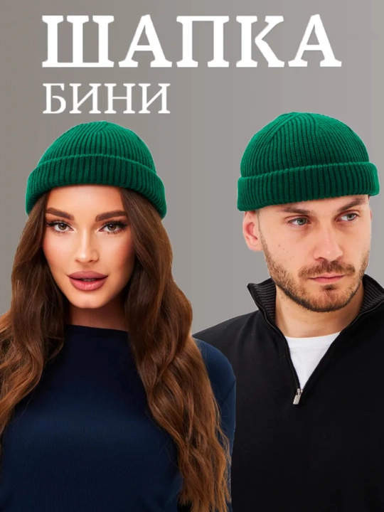 Erkaklar va ayollar uchun shlyapa-binni - 