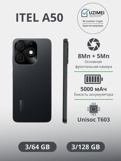 Смартфон Itel A50 3/64 ГБ, 3/128 ГБ, 2/64 ГБ