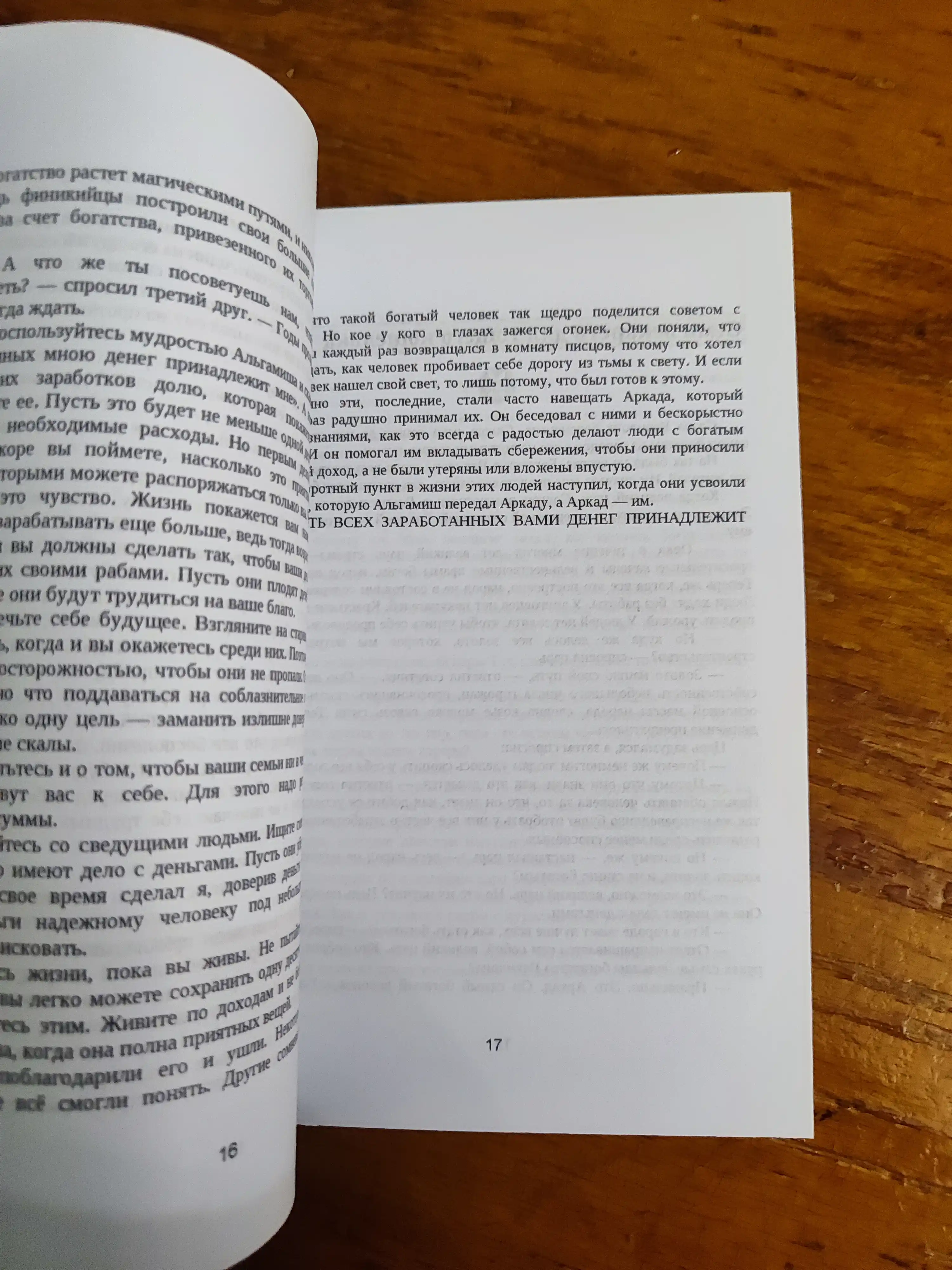 Samyy bogatyy chelovek v Vavilone, Kleyson Dzhordzh