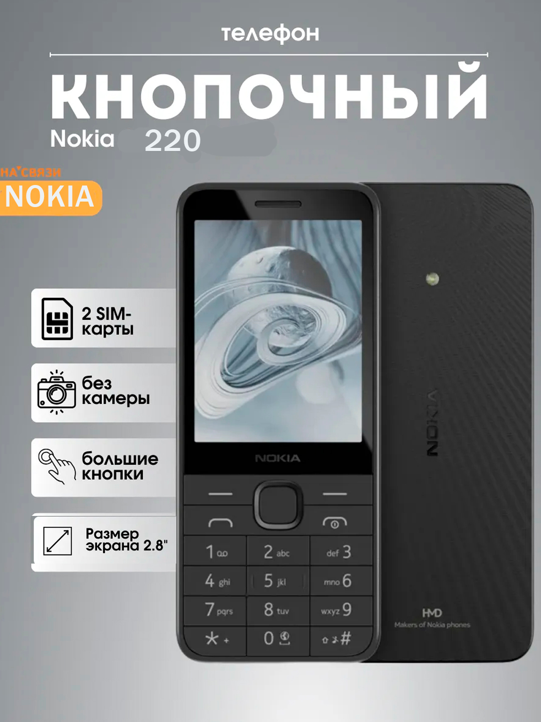 Кнопочный телефон Nokia 220 Dual SIM черный купить по низким ценам в ...