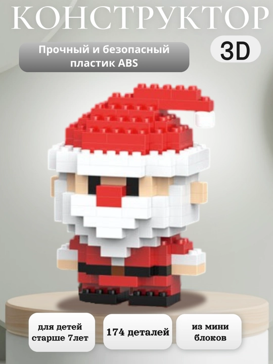 Конструктор 3D, блочный, мини лего, головоломка для детей и взрослых, фигурки