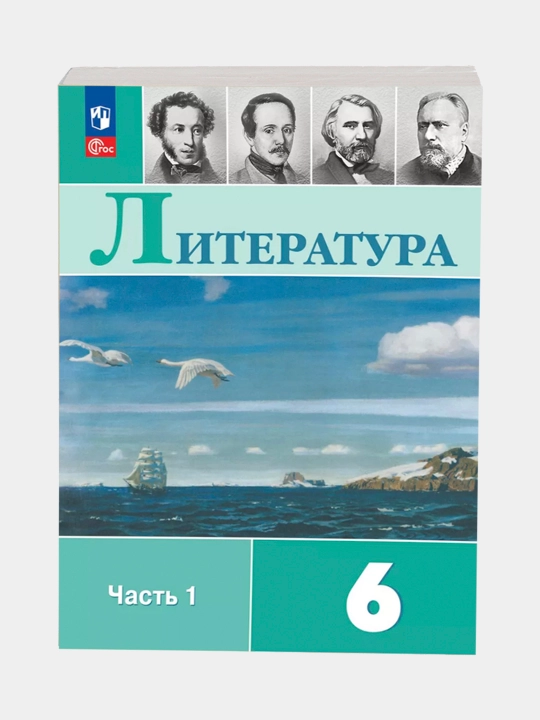 Литература 6 класс Учебник в 2-х частях Коровина В.Я