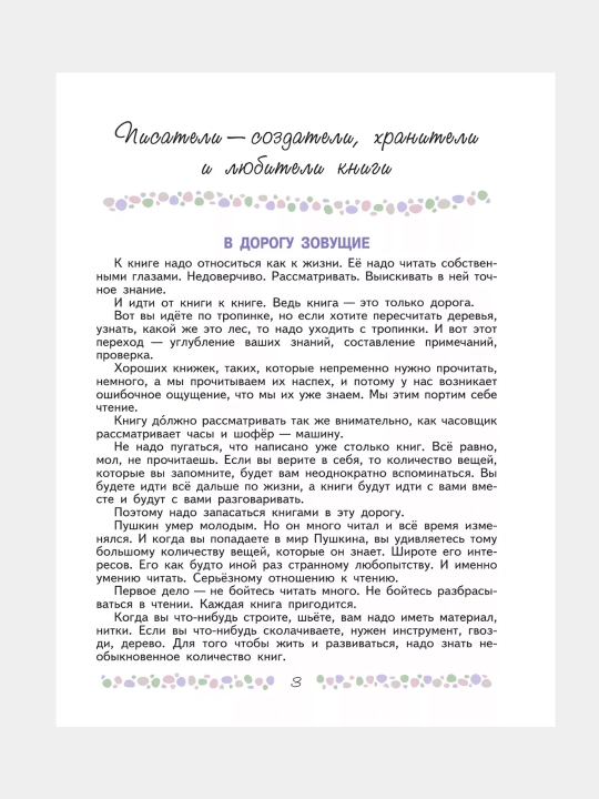 Литература 6 класс Учебник в 2-х частях Коровина В.Я