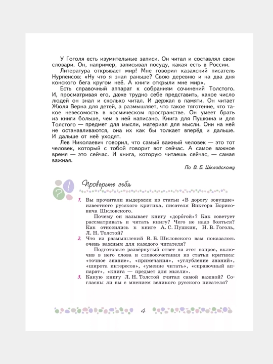 Литература 6 класс Учебник в 2-х частях Коровина В.Я