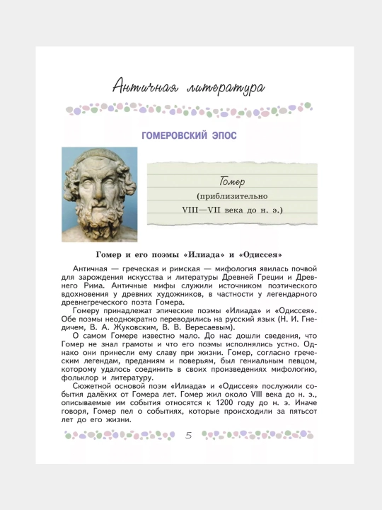 Литература 6 класс Учебник в 2-х частях Коровина В.Я