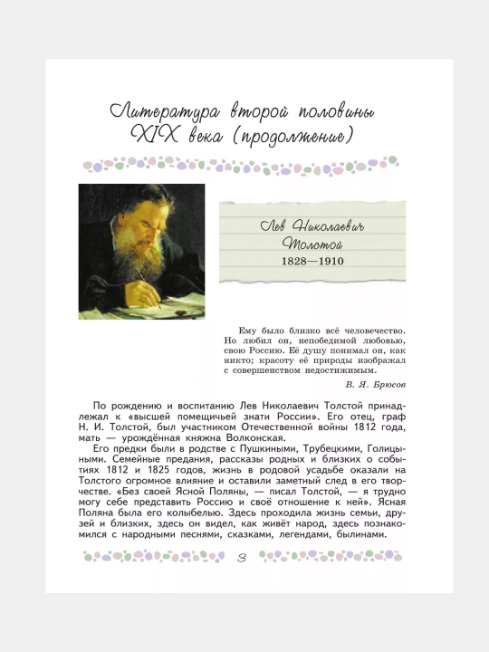 Литература 6 класс Учебник в 2-х частях Коровина В.Я