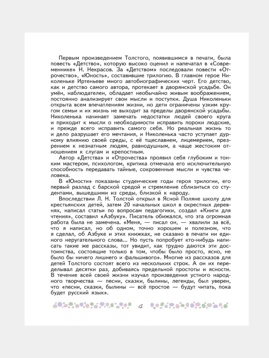 Литература 6 класс Учебник в 2-х частях Коровина В.Я