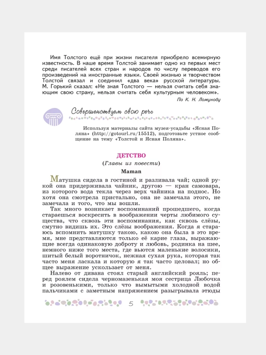 Литература 6 класс Учебник в 2-х частях Коровина В.Я