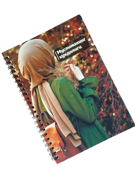 Дневник Мусульманки