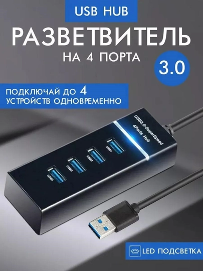 USB HUB 3.0 Type-A с 4 портами, хаб-концентратор