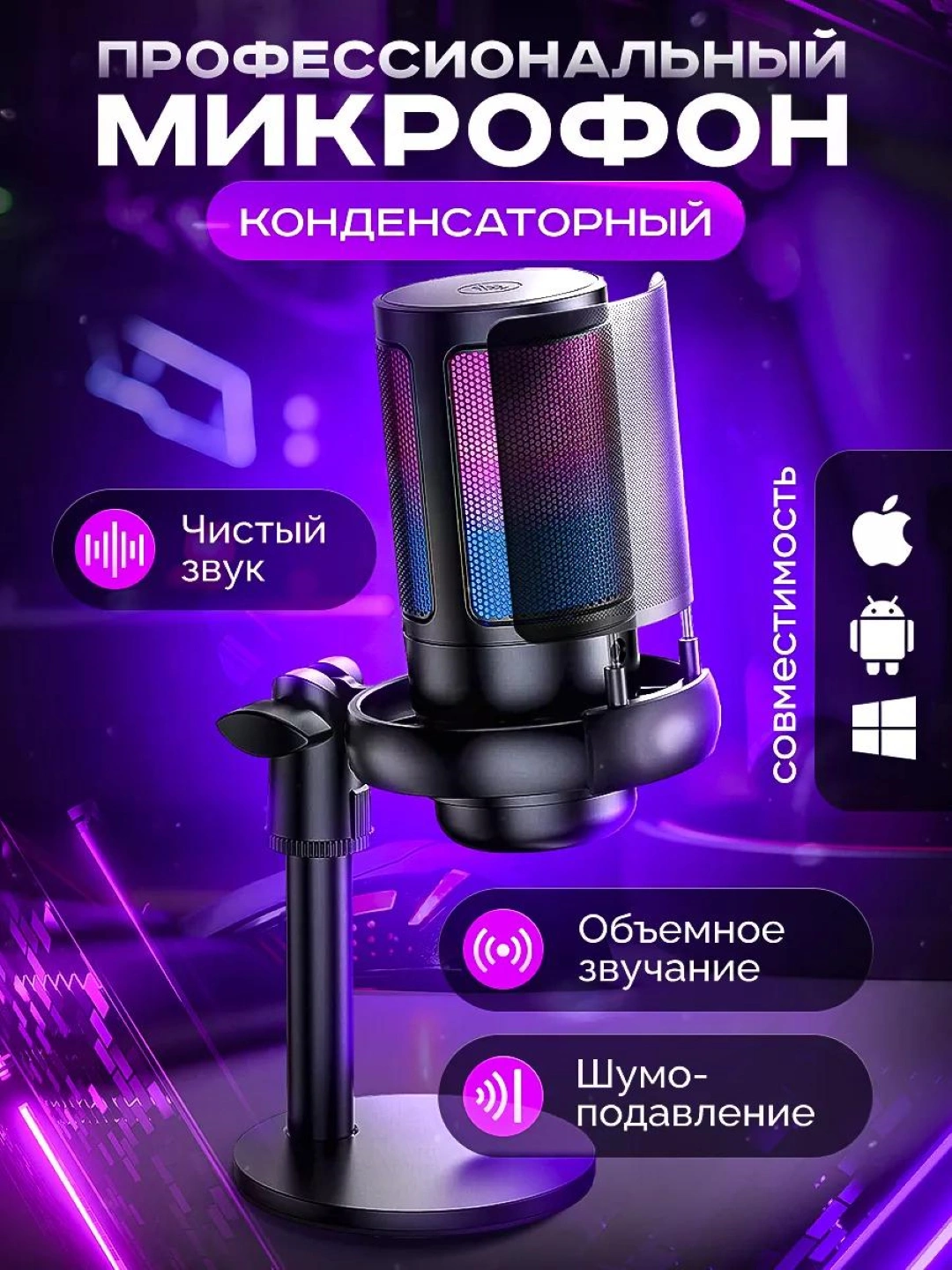 Профессиональный, cтудийный микрофон Jmary MC PW13, с RGB подсветкой ...