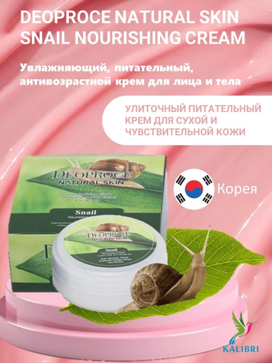 Yuz va tana uchun namlantiruvchi, to‘yimli, qarishga qarshi Deoproce kremi, 100 ml