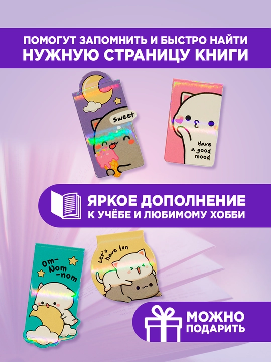 Magnit xatcho'plar Yoqimli mushukchalar, gologramma yuzasi bilan